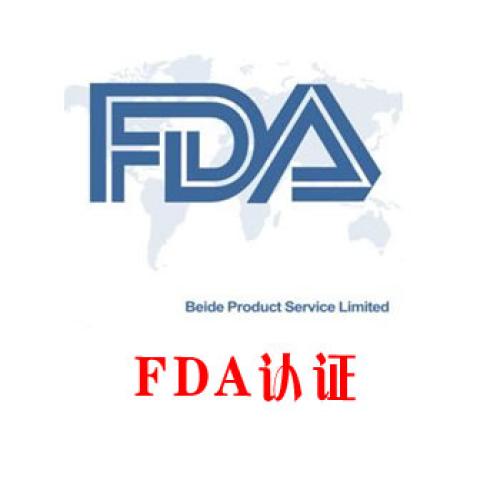 美国FDA注册流程，FDA注册常见问题?