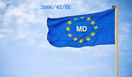 欧盟CE认证-机械指令（MD）2006/42/EC详细介绍