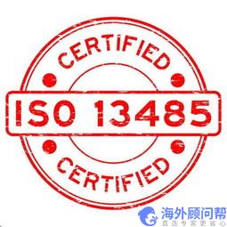 ISO13485认证所需资料和办理流程