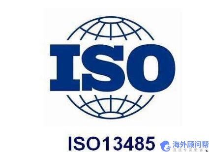 ISO13485认证所需资料和办理流程