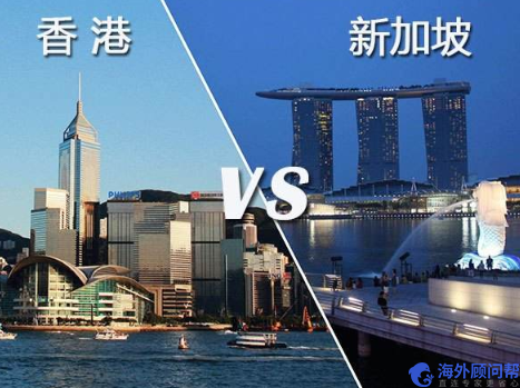 离岸公司选择新加坡还是香港？新加坡公司和香港公司大比拼？