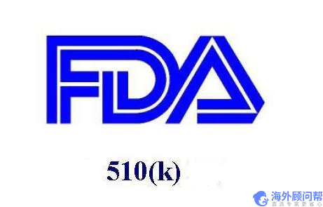 美国FDA确定了有资格获得简化的510（k）新注册资格的前两种医疗设备类型
