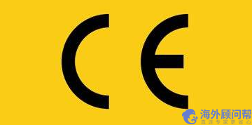 产品做欧盟CE认证的好处？