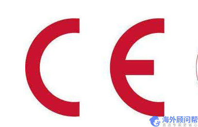 为什么要做CE认证？CE认证的费用是多少？