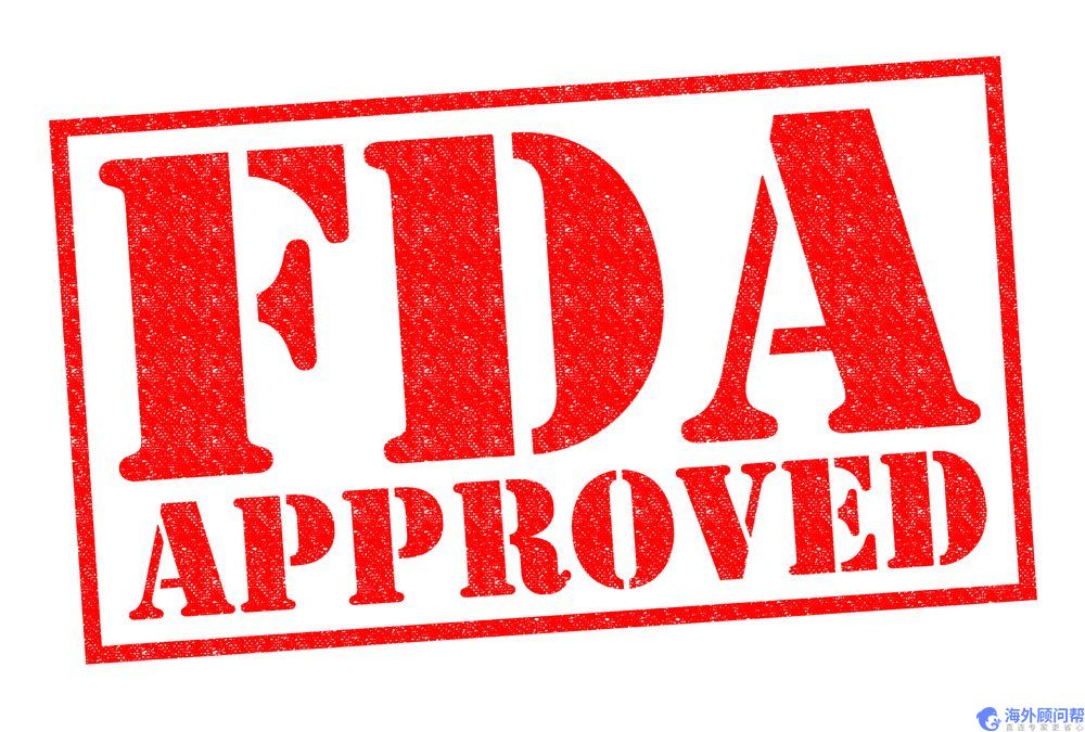 什么是fda认证？fda认证申请流程攻略
