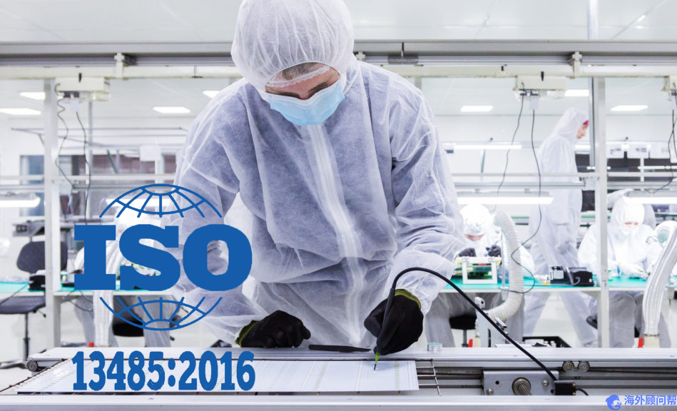ISO13485认证有哪些要求？