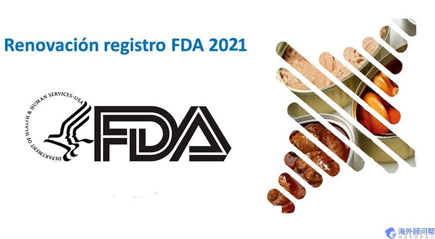 FDA更新注册-FDA续费常见问题解答